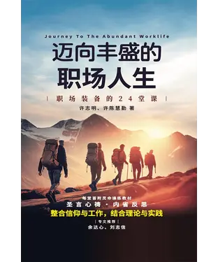書封 迈向丰盛的职场人生