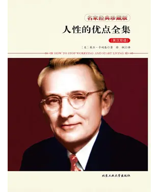 書封 人性的优点全集