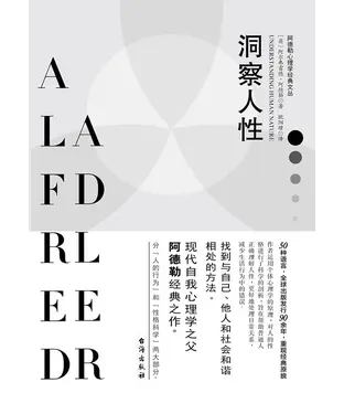 書封 洞察人性
